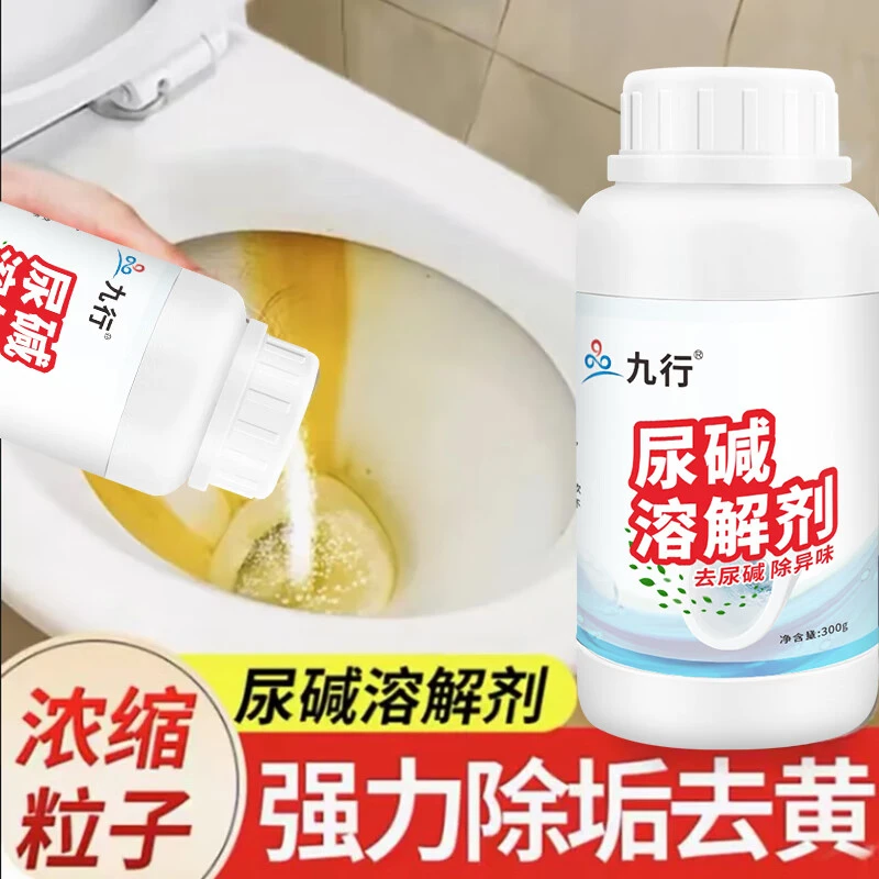 九行马桶清洁剂强力除尿垢尿碱溶解剂洁厕剂神器卫生间马桶除垢剂