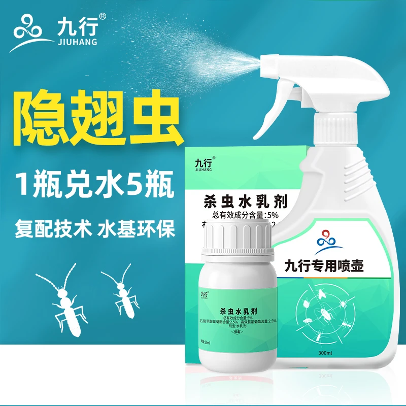 九行隐翅虫杀虫剂室内杀隐翅虫喷雾剂影子虫驱虫剂灭小飞虫喷剂