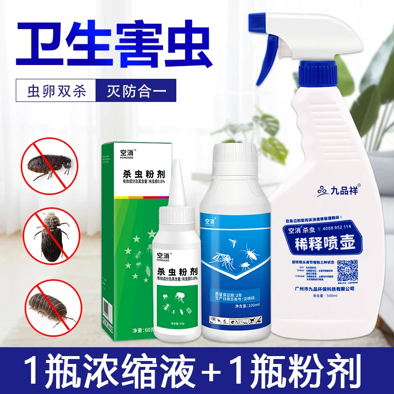 空消家用杀虫剂客厅厨房喷雾蟑螂蚂蚁跳蚤苍蝇臭虫蚊子通用杀虫剂