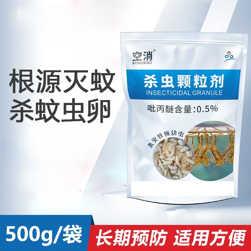 空消室内杀虫剂酒店宾馆餐厅灭虫工厂学校办公室灭蚊虫杀虫颗粒剂