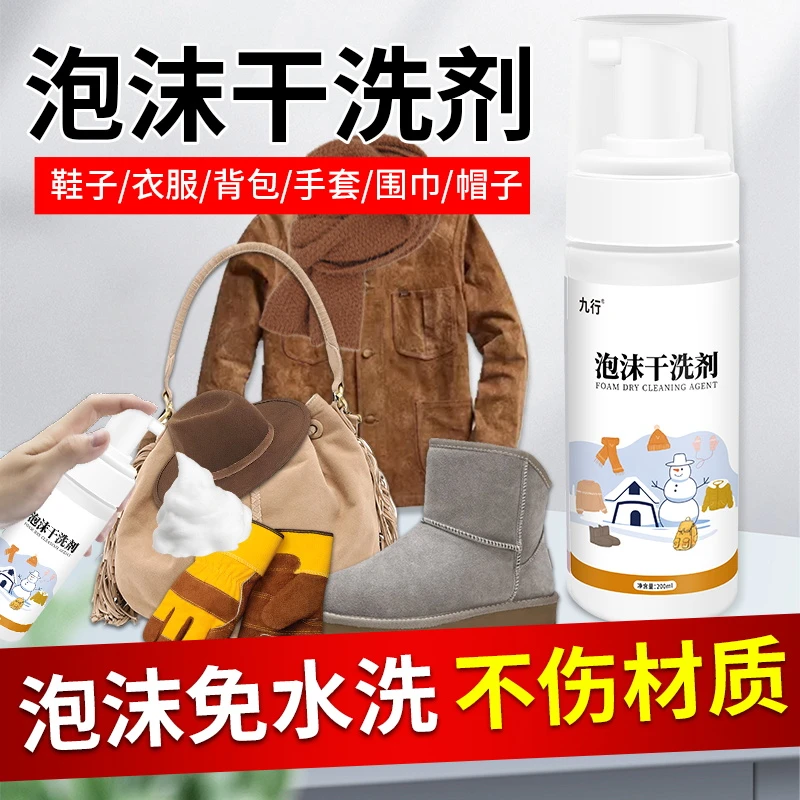 清洁毛呢背包免水洗双面羊绒呢清洁毛绒鞋靴帽子围巾干洗剂衣服