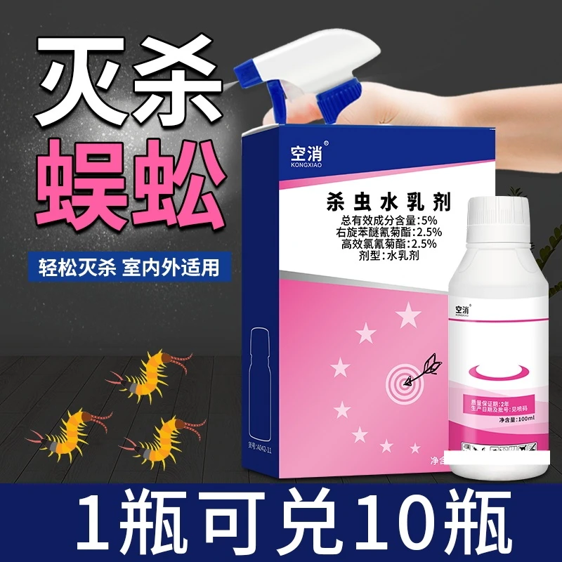 空消驱杀吴公卧室灭蜈公杀虫剂蝎子杀虫剂家用防祛除吴蚣杀虫剂