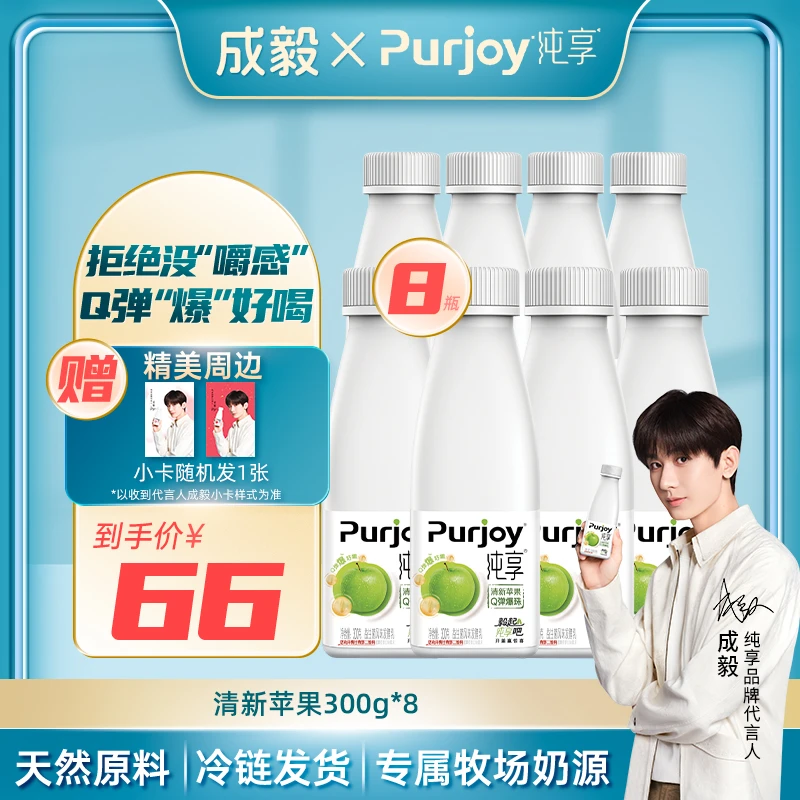 【成毅定制包装】纯享益生菌风味发酵乳苹果口味酸奶300g*8瓶