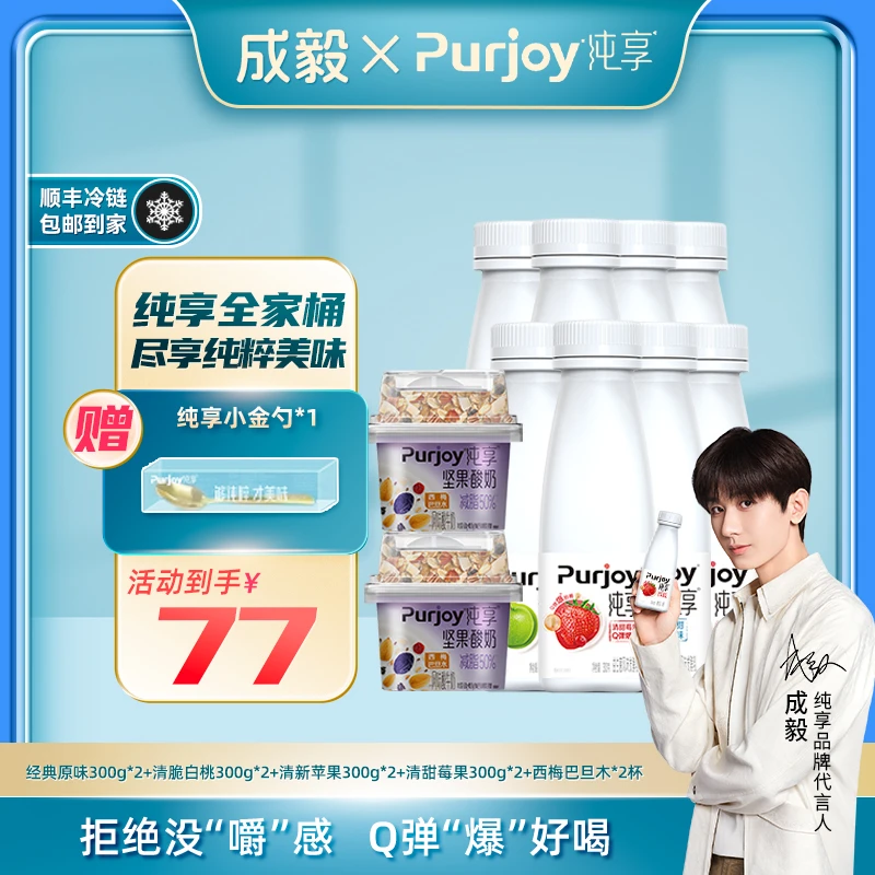 【纯享全家桶】纯享原味白桃苹果莓果口味*8瓶+西梅*2杯无周边