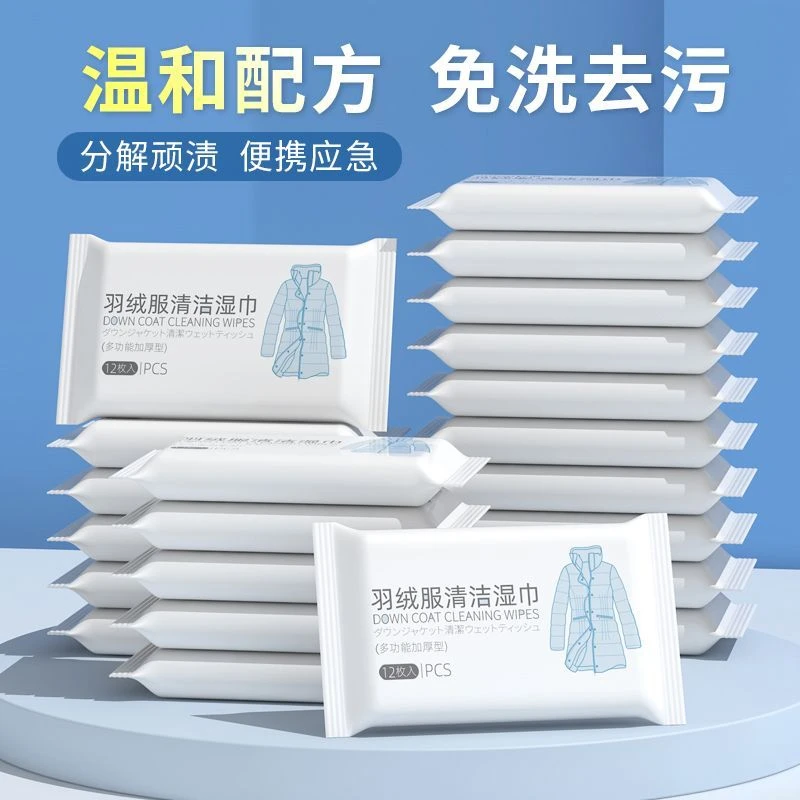 羽绒服清洁湿巾免洗神器去油污专用衣物污渍清洁剂衣服清洗干洗济