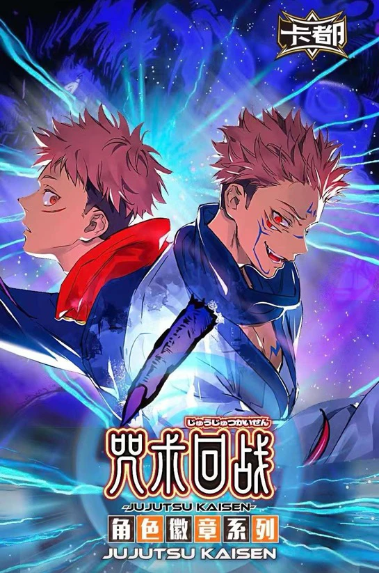 （拆包）卡都-咒术回战二创同人吧唧