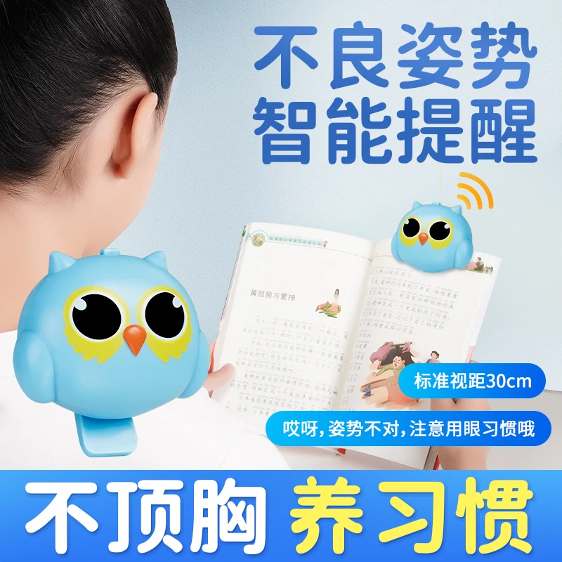 学生坐姿矫正视力保护器儿童预防近视红外智能感应语音智能提醒