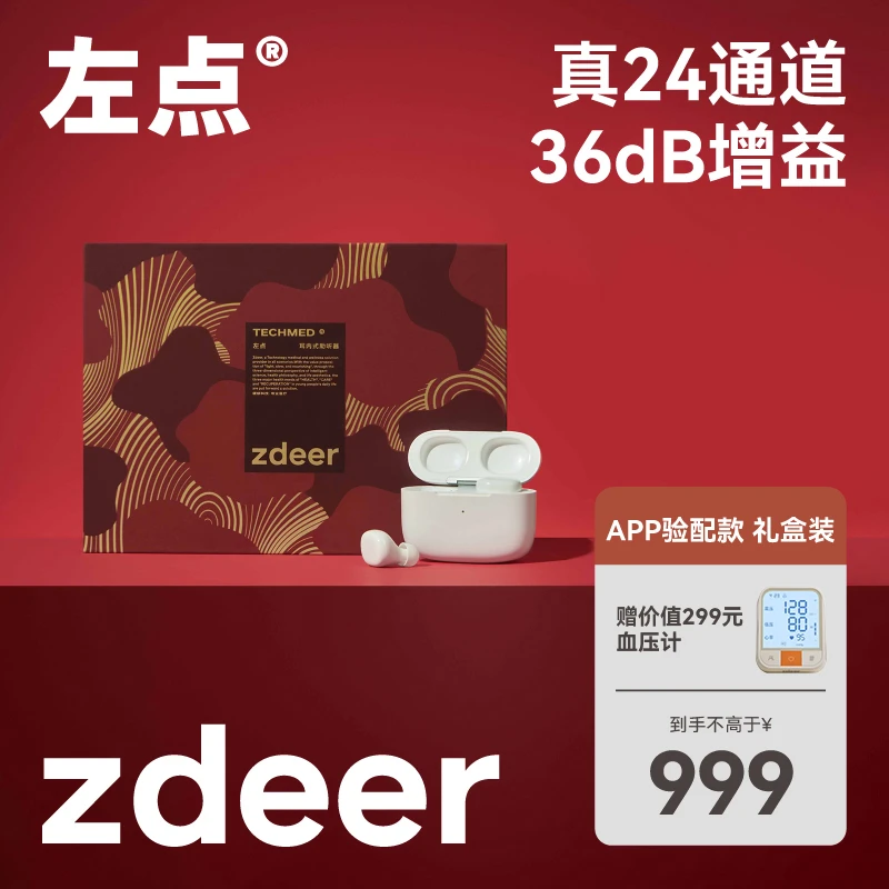 左点zdeer耳内式助听器24通道APP验配便携双耳老人耳聋耳背充电