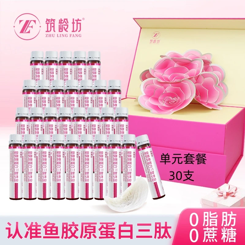 筑龄坊筑龄坊二代鱼胶原蛋白三肽PQQ燕窝肽饮品 单月套餐（30支）