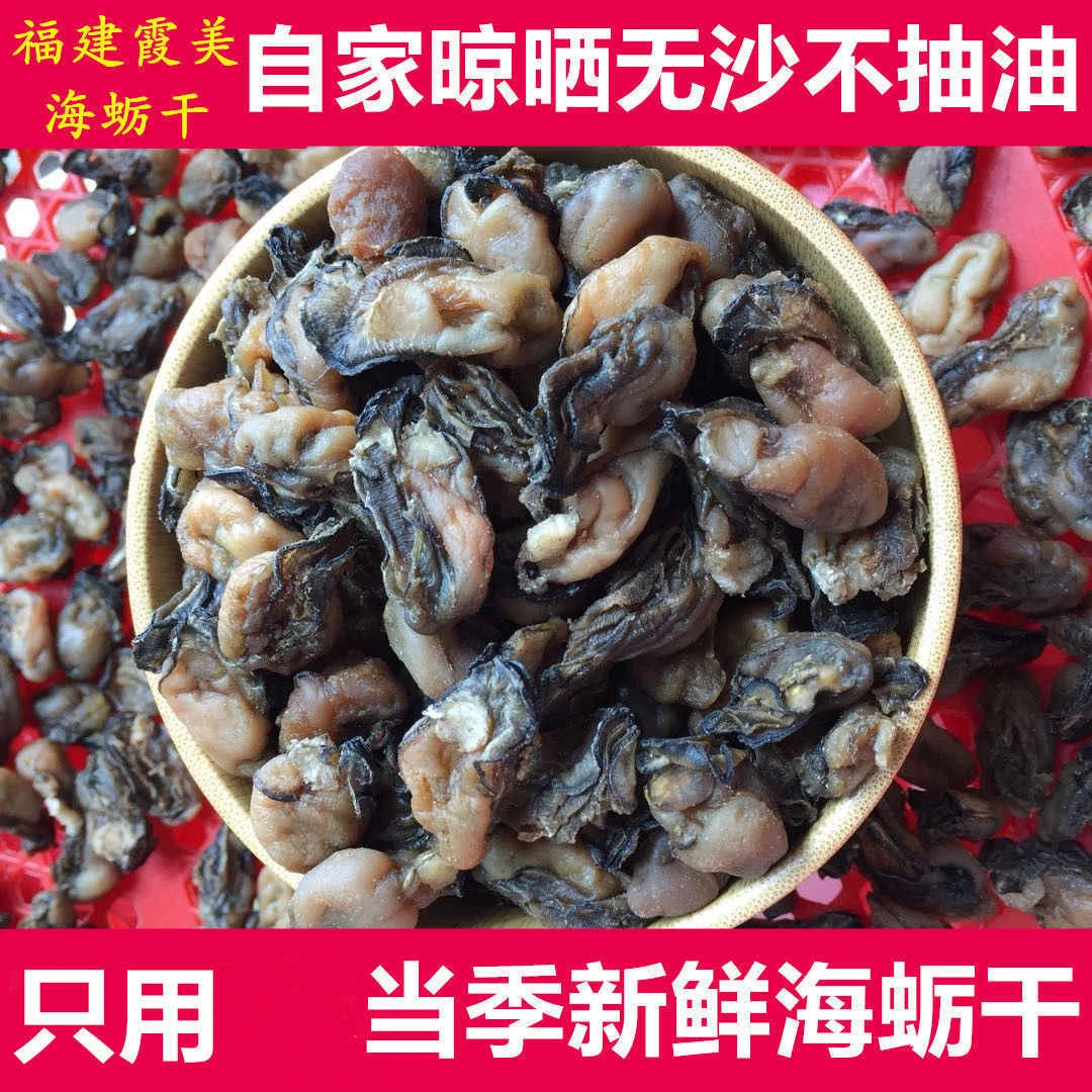特小海蛎干无沙不抽油新货野生无添加原味蚝鼓饱满带膏小海鲜干货