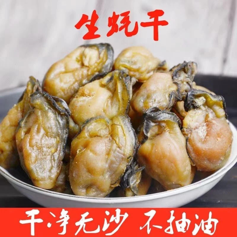 新货生蚝干无沙不抽油饱满带膏蚝鼓淡晒福建野生牡蛎营养海鲜干货
