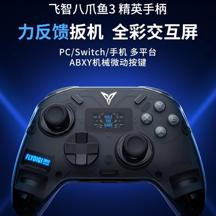 飞智八爪鱼3游戏手柄原神我的世界地平线全明星街球派对电脑震动