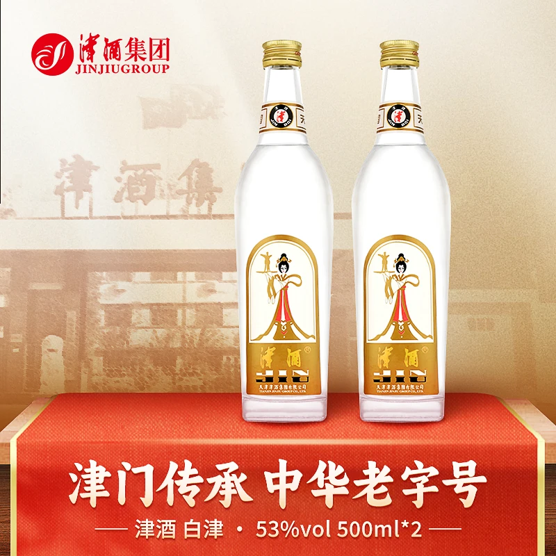 津酒白津 天津醇厚浓香型白酒纯粮酒酿造优级酒水53度500ml*2