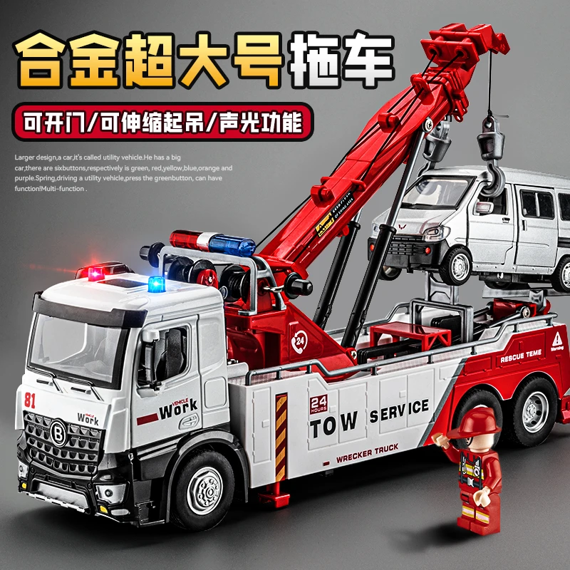 超大号道路清障救援车仿真合金升降吊车拖车玩具车男孩工程车