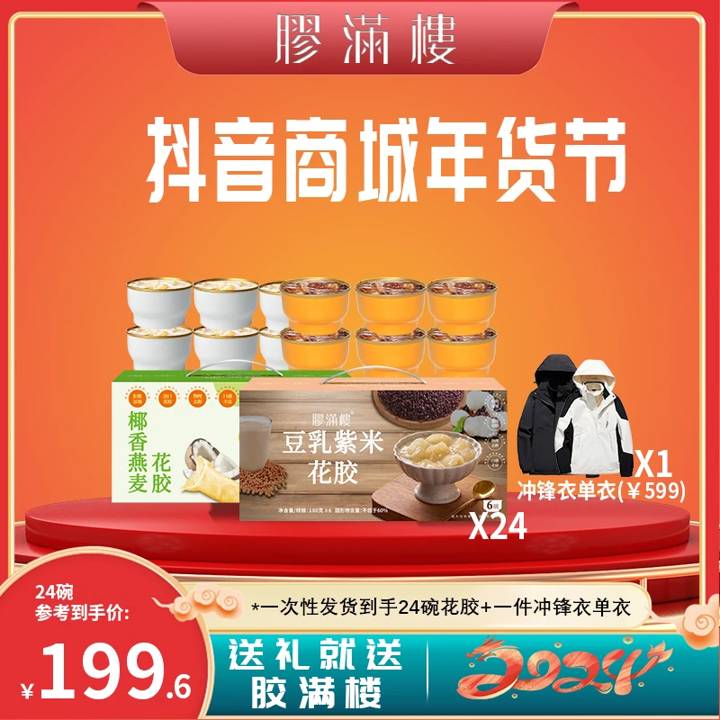胶满楼24碗即食花胶180g椰香燕麦豆乳紫米罐头胶原蛋白滋补营养