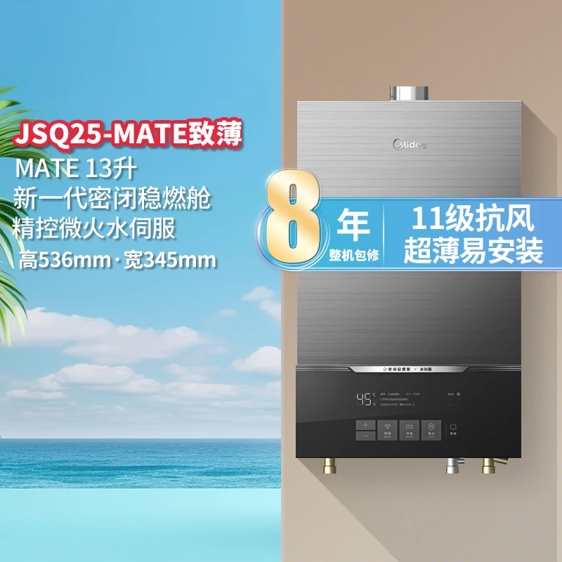 Midea/美的【龙年好物】MATE13/16L热水器下置风机恒温加增压水伺服