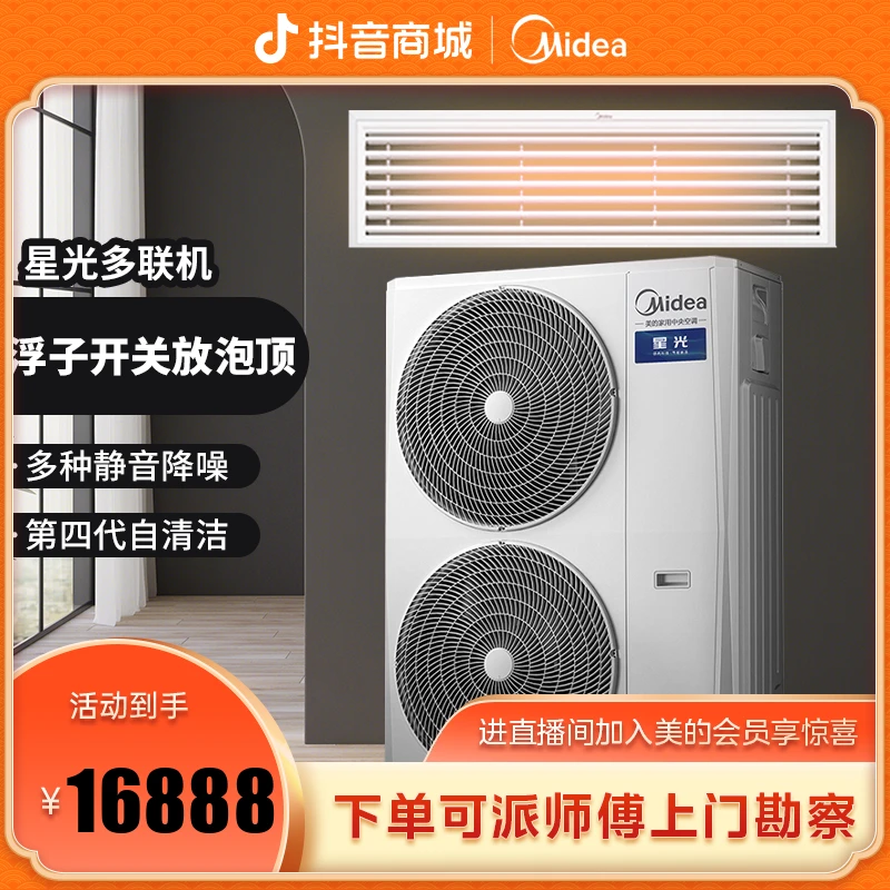 Midea/美的【龙年特惠】星光多联机中央空调一拖多MDSⅢ三代效嵌入式
