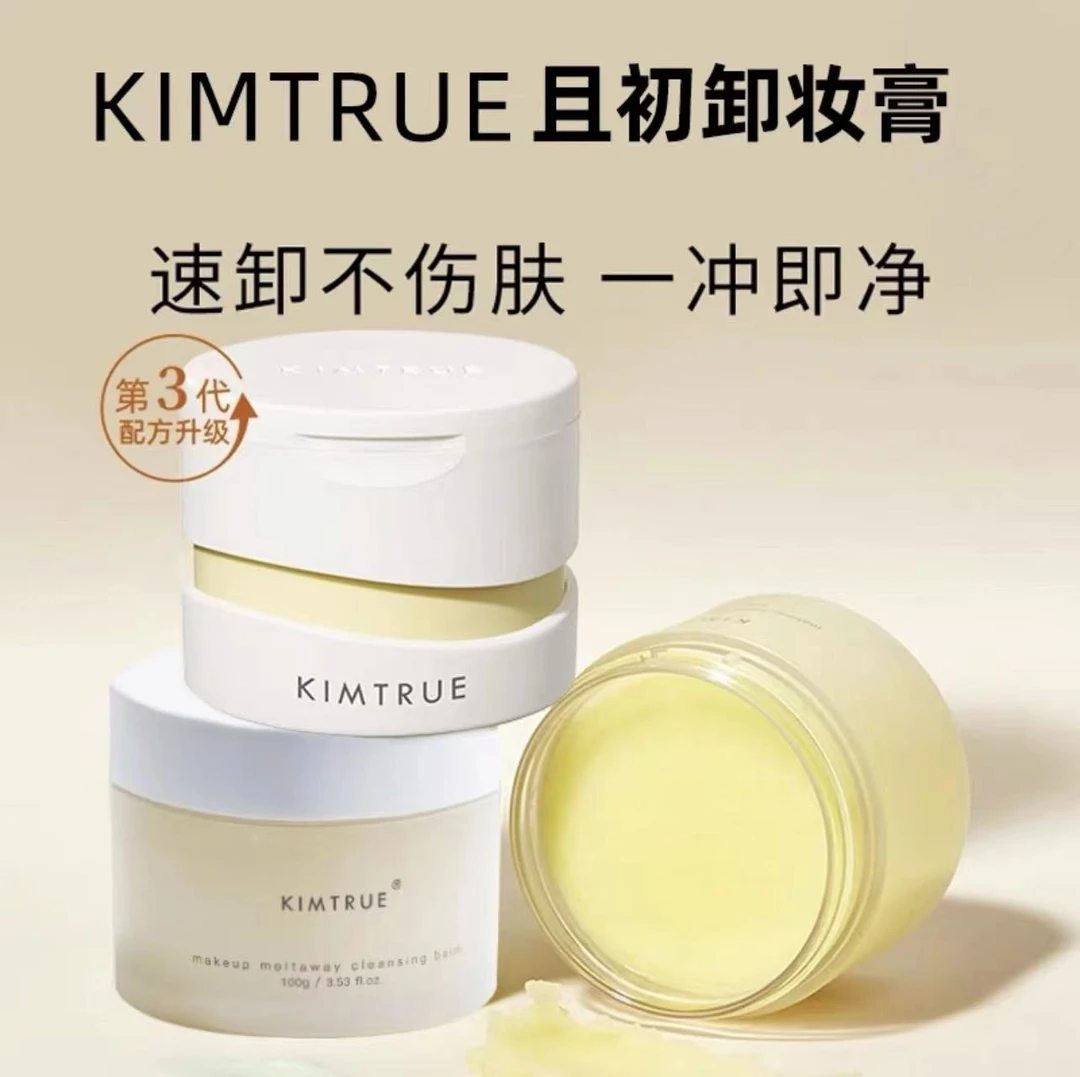 [首单特价]KIMTRUE且初卸妆膏深层清洁且初第3代卸妆膏学生不刺激