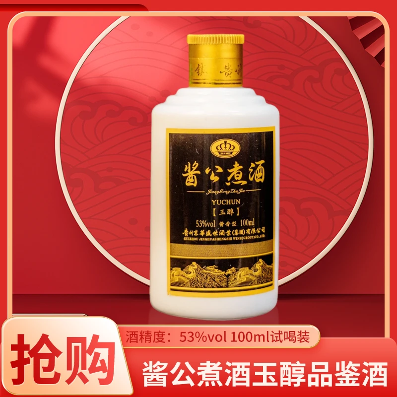 酱公煮酒玉醇品鉴酒贵州茅台镇纯粮食白酒大曲坤沙酱香53度100