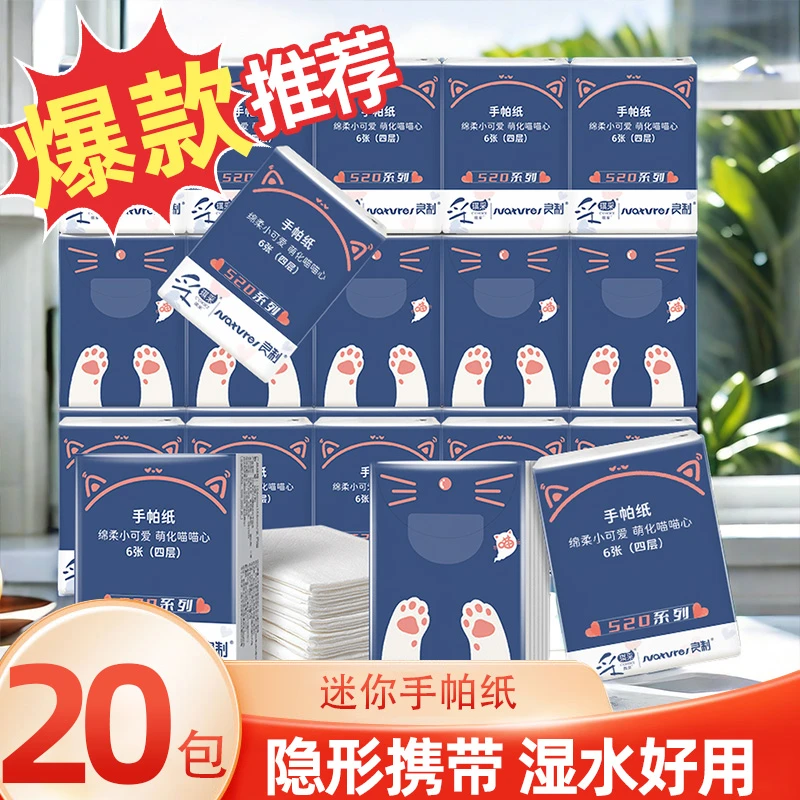 【福利拍1发20包】采琪采干湿两用手帕纸便携装餐巾纸随身装小包