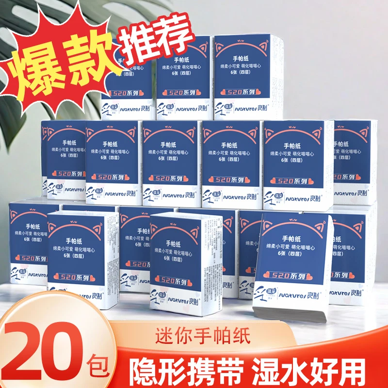 【缀大鹏专属】手帕纸小包面巾纸柔软家用便携餐巾卫生纸