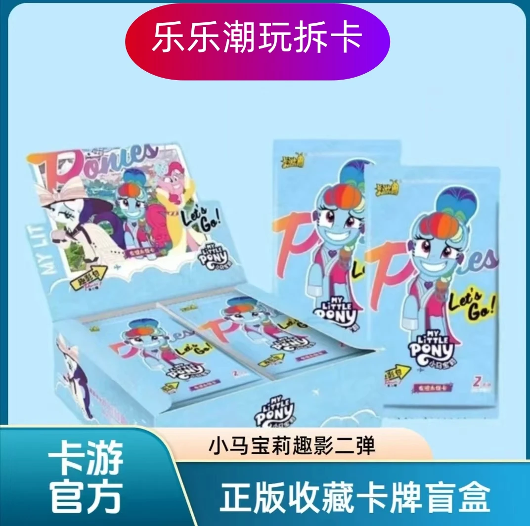 卡游【福袋一包】小马宝莉趣影第二弹  卡牌  盲盒  代拆  官方正品