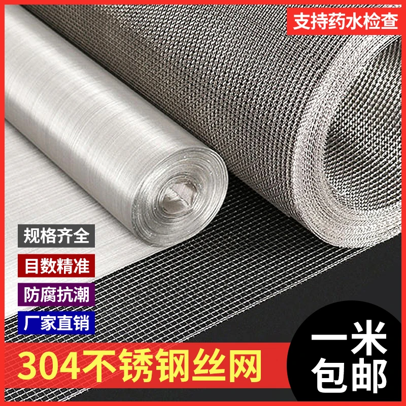 不锈钢网筛网过滤网100目304不锈钢丝网片网格网食品级金属钢丝网