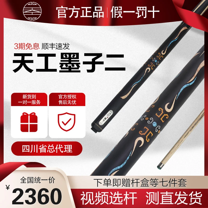 天工墨子二手工台球杆小头杆通杆中式黑八球杆品牌加长原装白蜡木