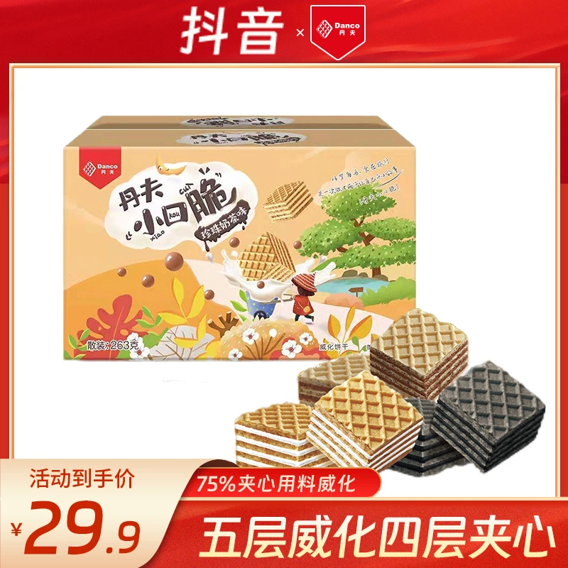【DANCO】丹夫威化脆饼干珍珠奶茶黑巧克力味休闲夹心零食小吃263g