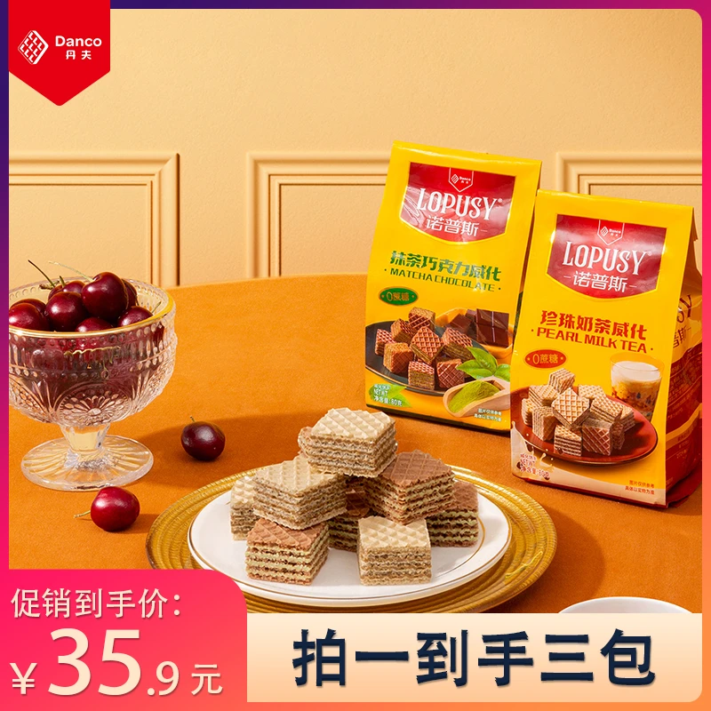 丹夫华夫饼威化高蛋白黑巧柠檬酸奶夹心休闲追剧零食小吃80g*3包