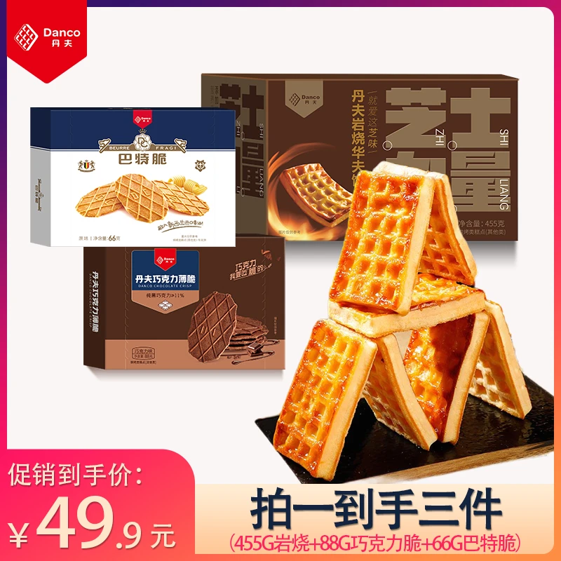 DANCO丹夫华夫饼组合岩烧芝士纯黑巧克力巴特脆休闲零食三件609g