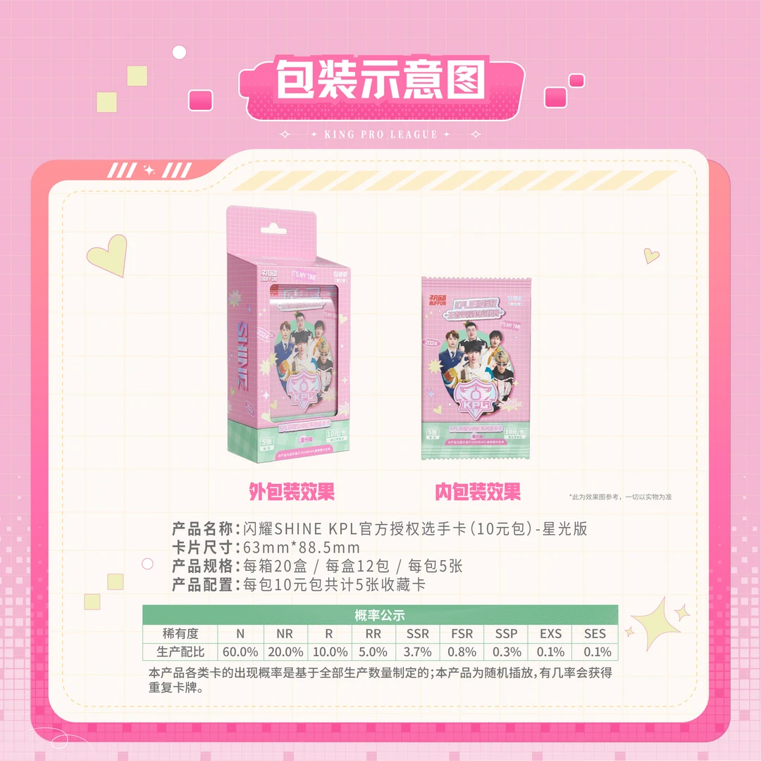 【拆卡】[浮浮]KPL不凡闪耀 星光版  卡牌盲盒 直播代拆