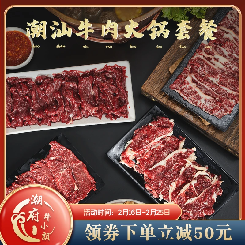 【潮汕牛肉火锅雪花三花趾全家福套餐】屠宰场直供价黄牛肉套餐