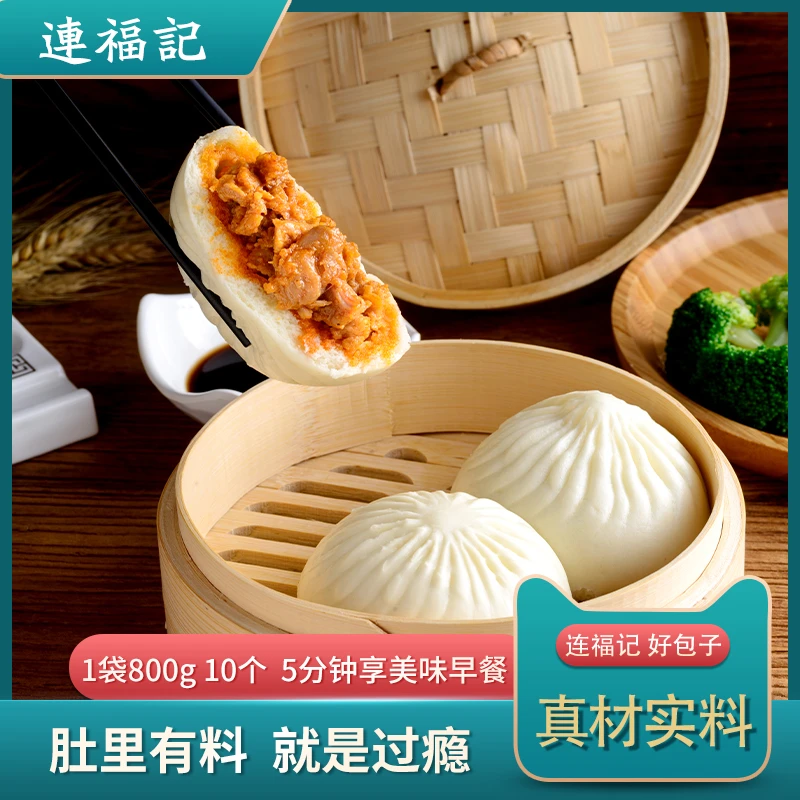 【连福记】奥尔良鸡肉包子1袋800g10个速食速冻半成品早饭面食