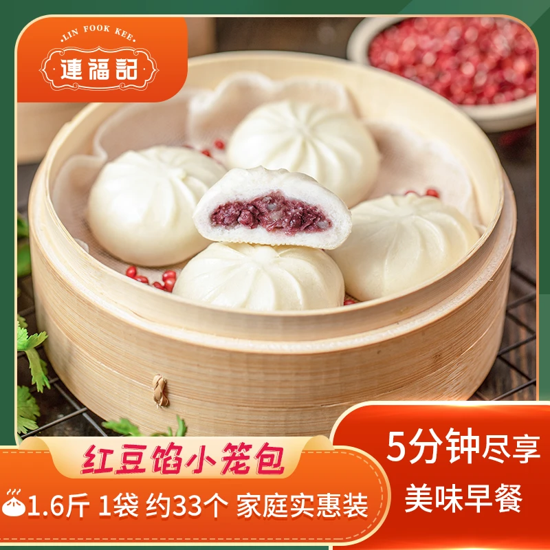 【连福记】红豆豆沙包1.6斤1袋约33个小笼包儿童早餐速冻半成品点心