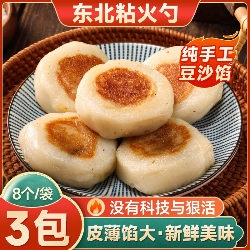 福粘福东北特产传统粘火勺糯米红小豆馅老式东北小吃