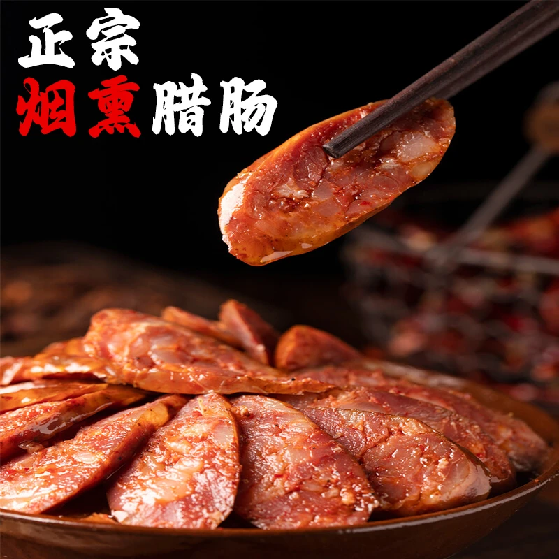 贵州特产传统灌制美味风味烟熏香肠甄选新鲜五花肉放心食用5斤装