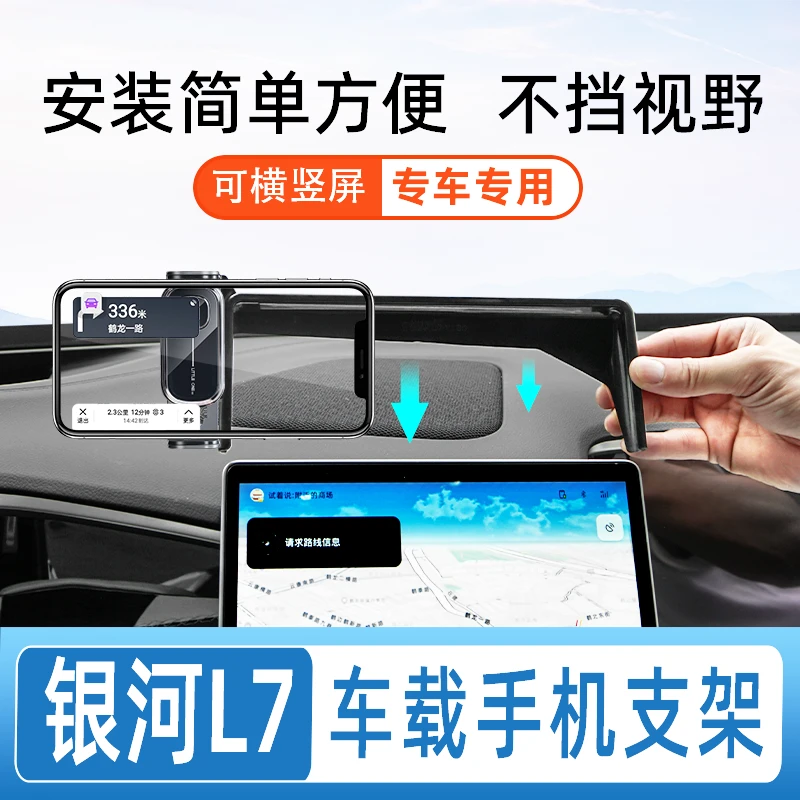 适用于吉利银河L7车载手机支架导航屏幕专用支架汽车车内装饰配件