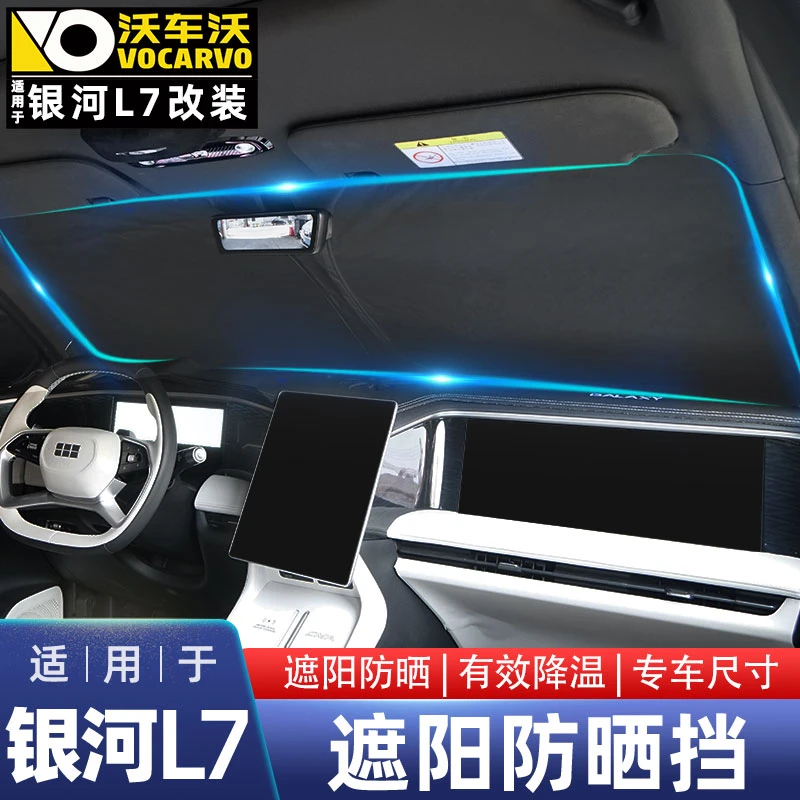 适用吉利银河L7汽车遮阳档帘伞改装侧窗防晒隔热前挡玻璃汽车用品
