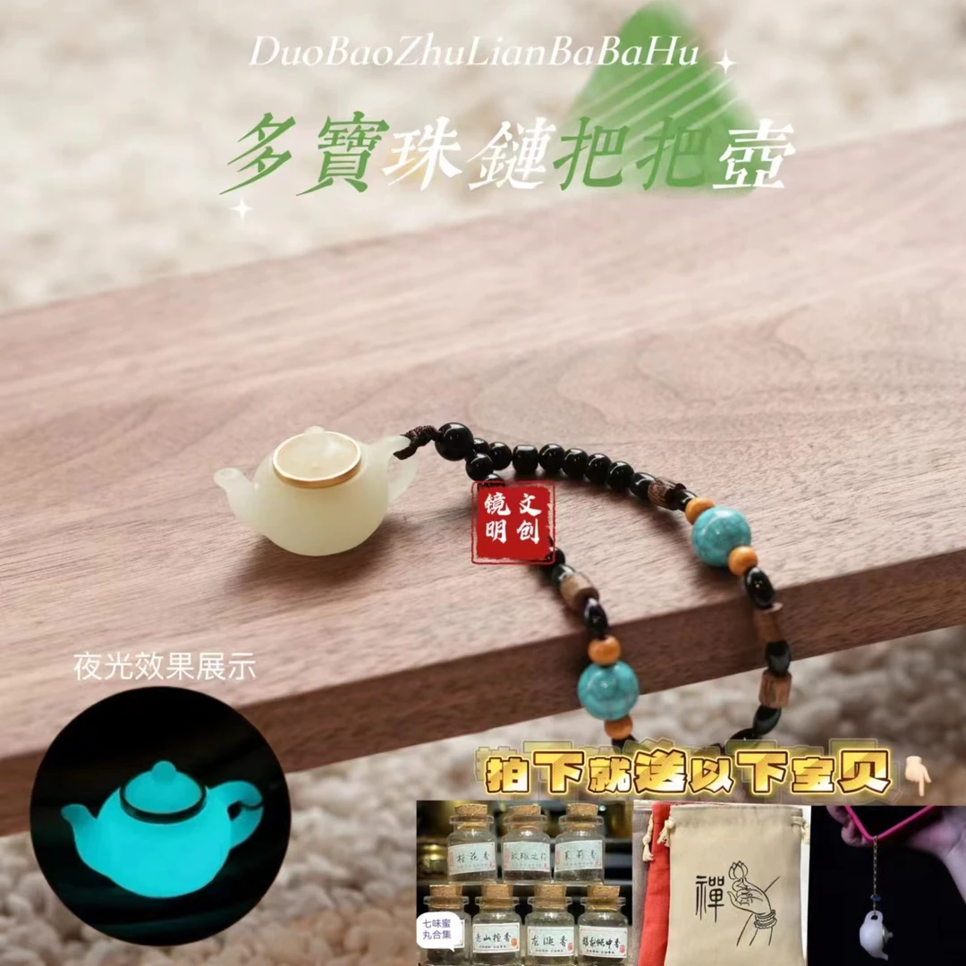 【把把开胡】夜光把把壶 一“桶”江山手提链款 车挂 包挂 手把玩件