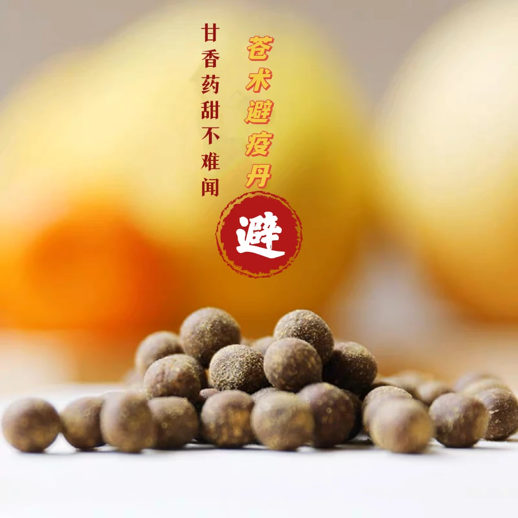 【苍术避疫丹】古方手作苍术避疫香炼蜜蜜丸 15粒/瓶