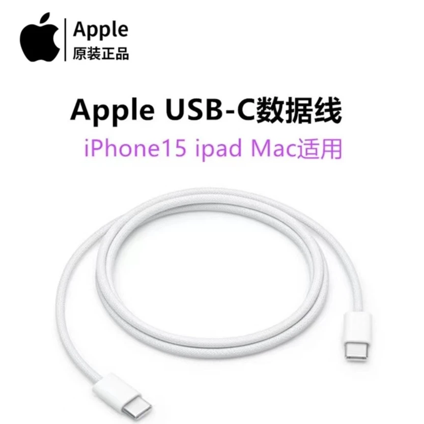 官方原装正品iPhone16/16pro15/15ProMax编织款数据线iPad通用
