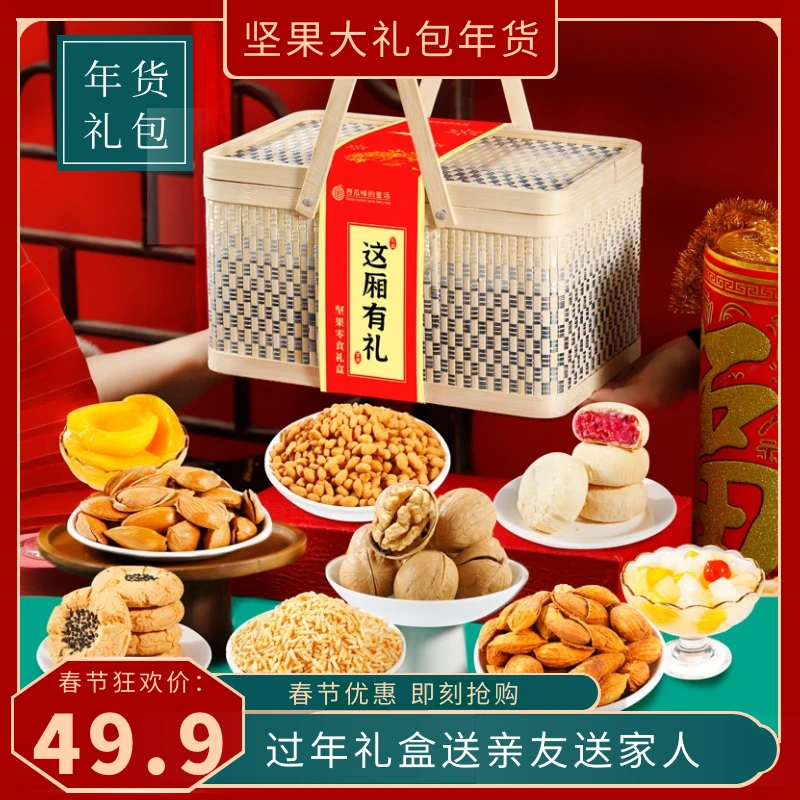 零食年货坚果春节礼盒甄选美味干果大礼包高端国潮礼盒走亲访友