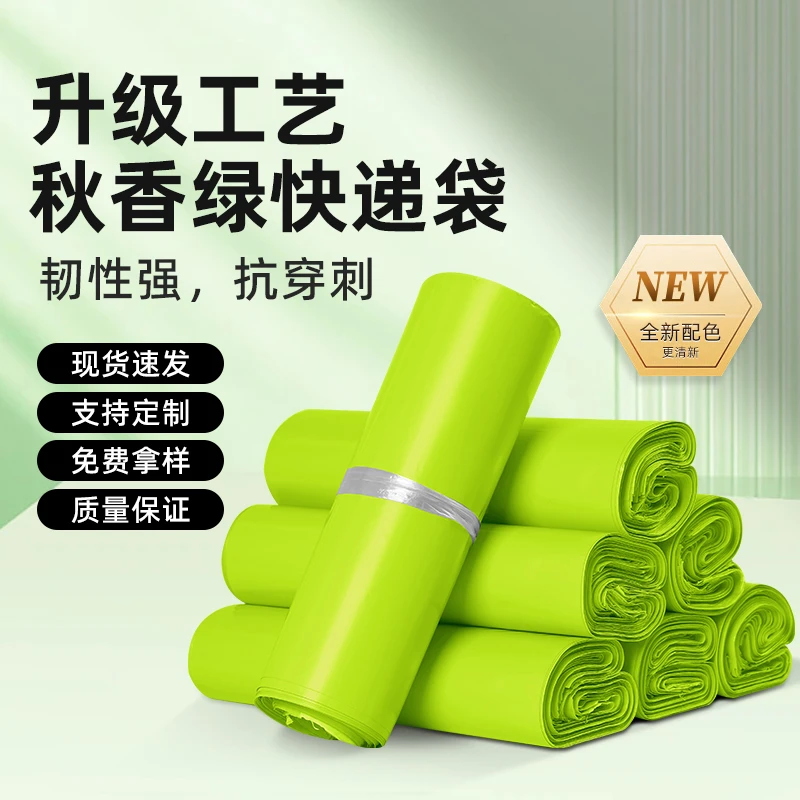快递包装袋子全新料快递袋加厚服装打包袋秋香绿色服装防水袋定制