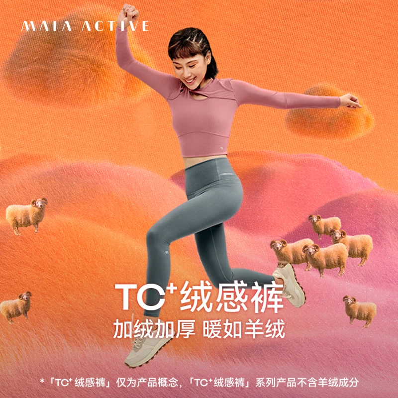 【美人瑜专属】MAIA-TC绒感裤秋冬全长户外简约健身运动裤 222LG024