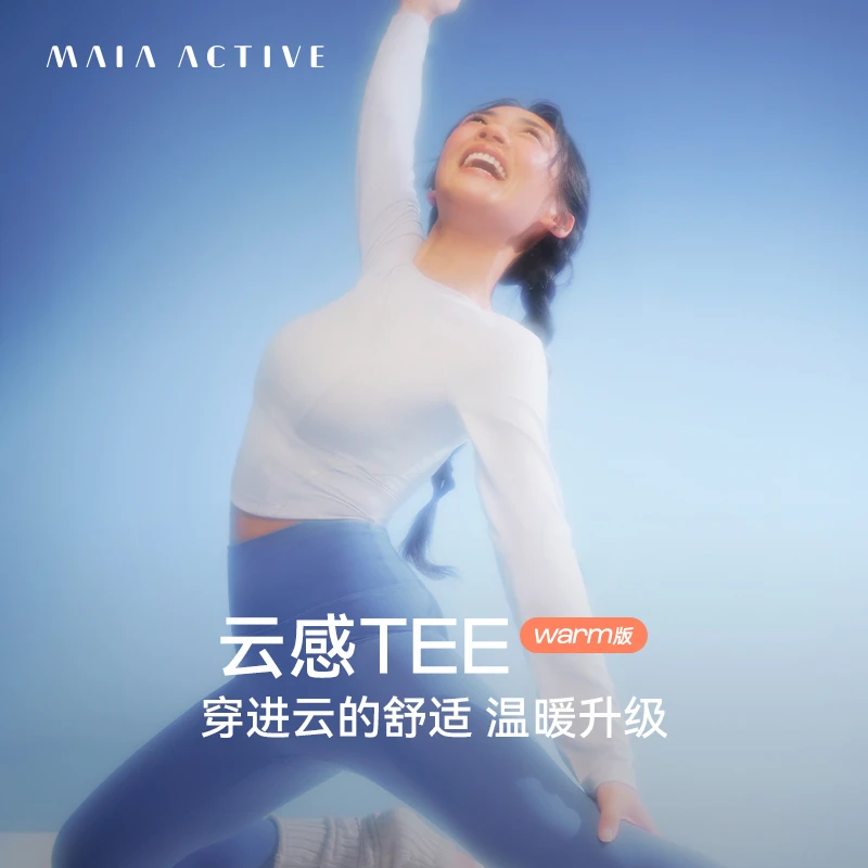 达人专享 MAIA 云感TEE warm版 柔软温暖瑜伽修身长袖T恤232TL044