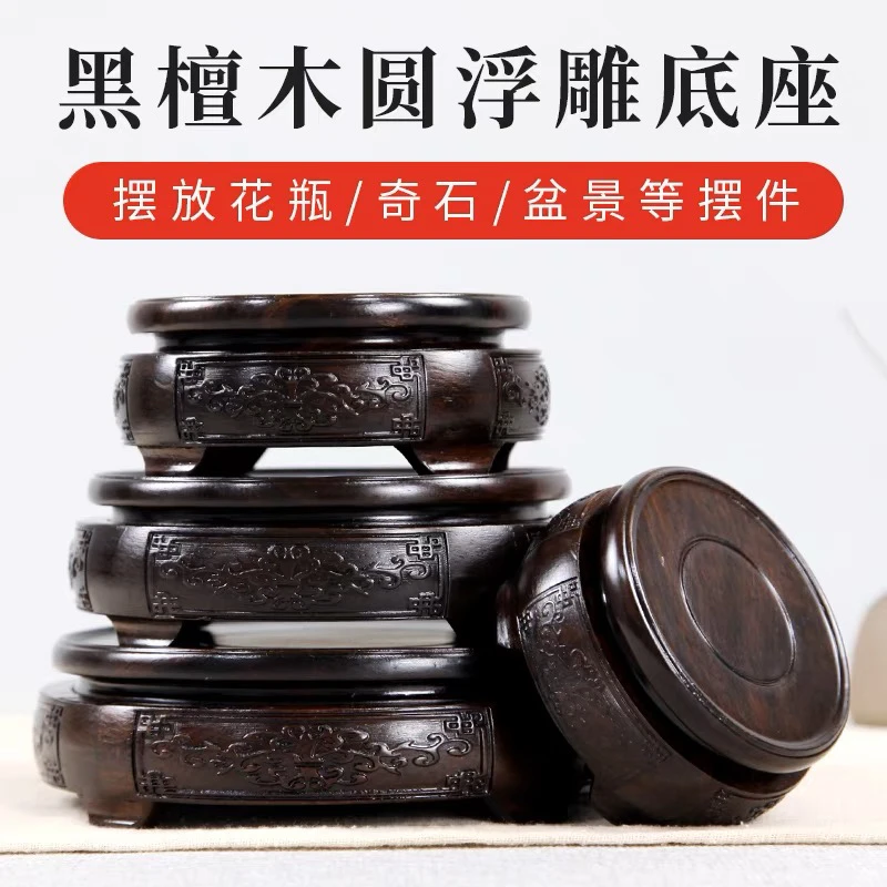 黑檀木雕工艺品摆件底座实木圆形茶壶花瓶花盆佛像奇石头底座木制