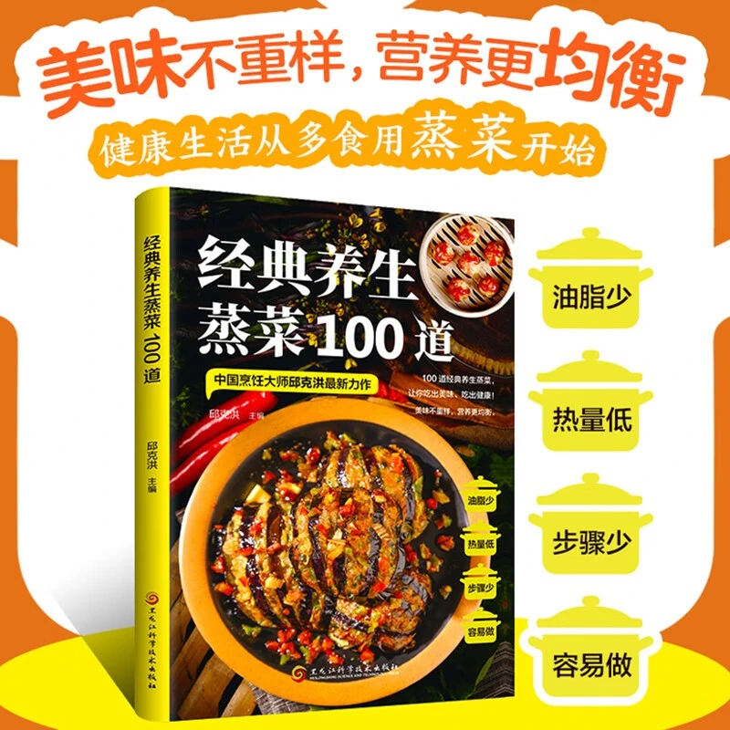经典养生蒸菜100道 简单常熟菜配方蒸肉清蒸鱼的做法美食大师食谱