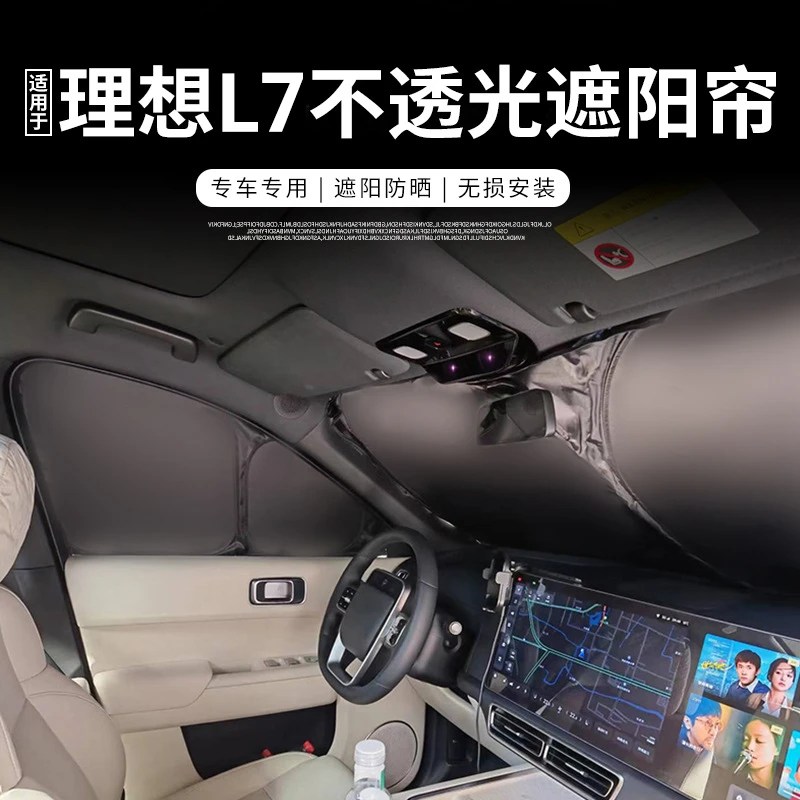 适用23款理想L7车窗不透光遮阳帘防晒隔热神器露营保护隐私窗帘