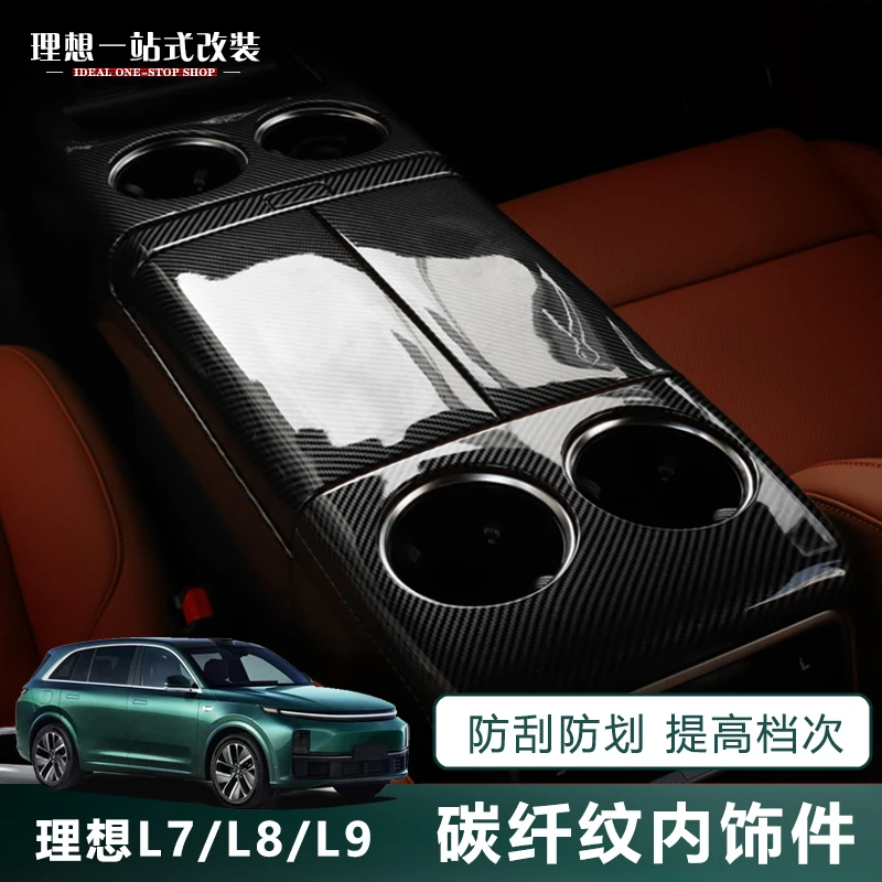 适用于22款理想L9l8碳纤维内饰改装扶手箱开关亮条扶手面板贴改装